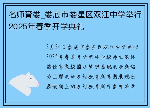 名师育娄_娄底市娄星区双江中学举行2025年春季开学典礼