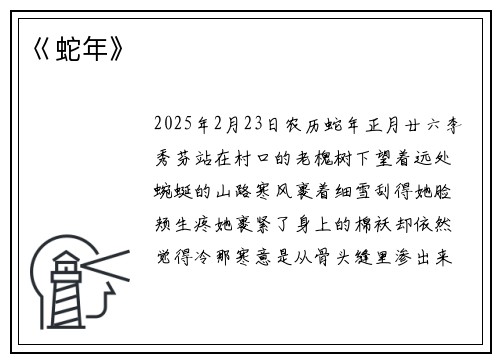巜蛇年》