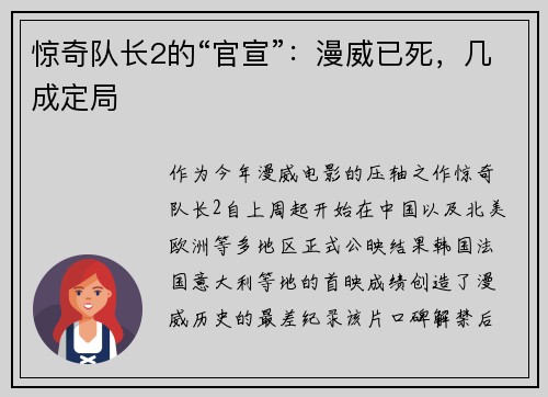 惊奇队长2的“官宣”：漫威已死，几成定局