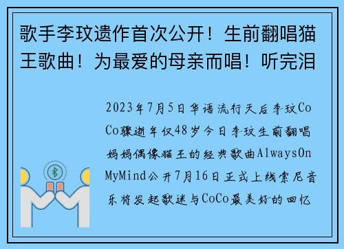 歌手李玟遗作首次公开！生前翻唱猫王歌曲！为最爱的母亲而唱！听完泪目