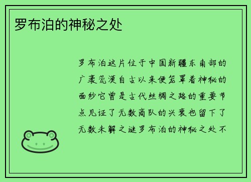 罗布泊的神秘之处