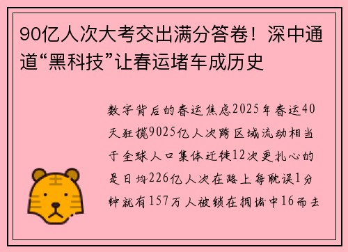 90亿人次大考交出满分答卷！深中通道“黑科技”让春运堵车成历史