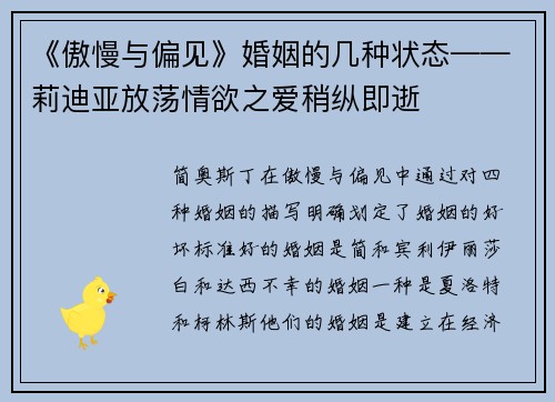 《傲慢与偏见》婚姻的几种状态——莉迪亚放荡情欲之爱稍纵即逝