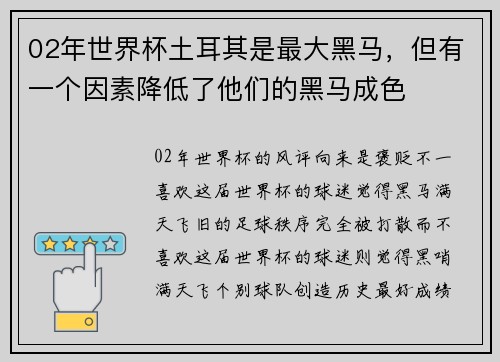 02年世界杯土耳其是最大黑马，但有一个因素降低了他们的黑马成色