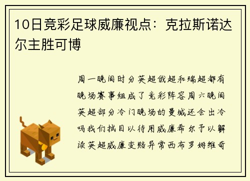 10日竞彩足球威廉视点：克拉斯诺达尔主胜可博