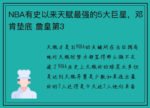 NBA有史以来天赋最强的5大巨星，邓肯垫底 詹皇第3