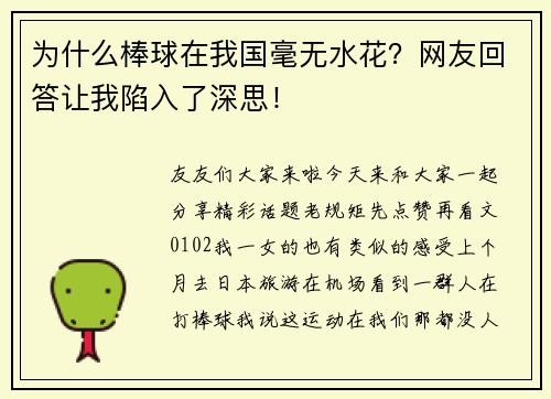 为什么棒球在我国毫无水花？网友回答让我陷入了深思！