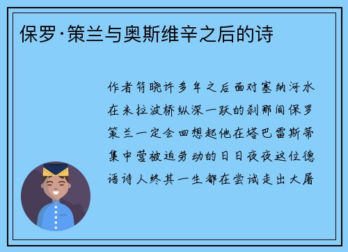 保罗·策兰与奥斯维辛之后的诗
