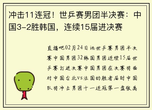 冲击11连冠！世乒赛男团半决赛：中国3-2胜韩国，连续15届进决赛