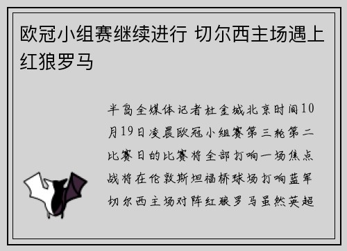 欧冠小组赛继续进行 切尔西主场遇上红狼罗马
