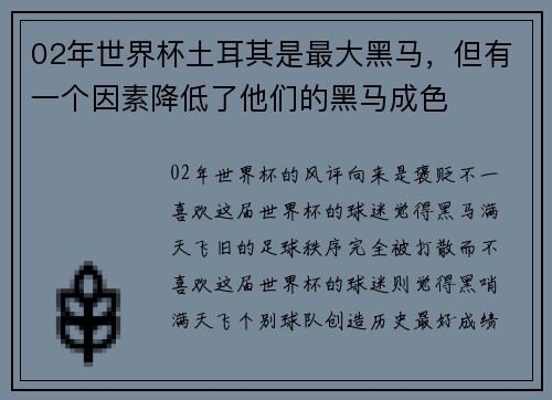 02年世界杯土耳其是最大黑马，但有一个因素降低了他们的黑马成色