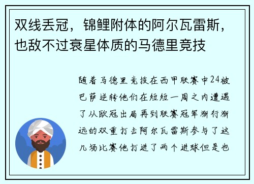 双线丢冠，锦鲤附体的阿尔瓦雷斯，也敌不过衰星体质的马德里竞技