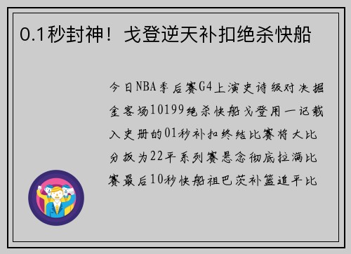 0.1秒封神！戈登逆天补扣绝杀快船