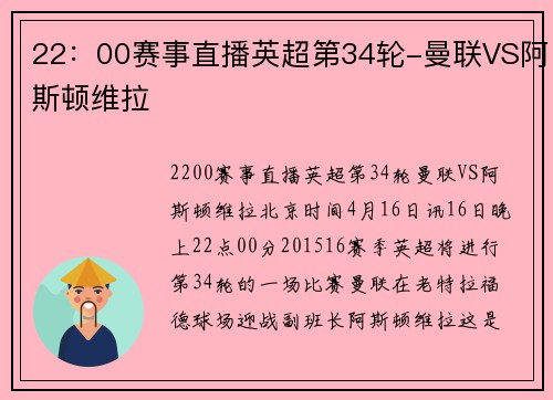 22：00赛事直播英超第34轮-曼联VS阿斯顿维拉