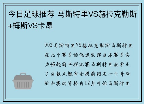 今日足球推荐 马斯特里VS赫拉克勒斯+梅斯VS卡昂