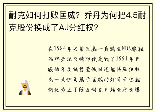 耐克如何打败匡威？乔丹为何把4.5耐克股份换成了AJ分红权？