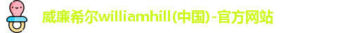 威廉希尔体育app官网